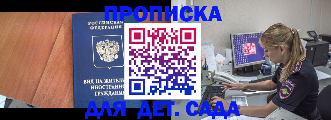 прописка ребенка в Камчатской области
