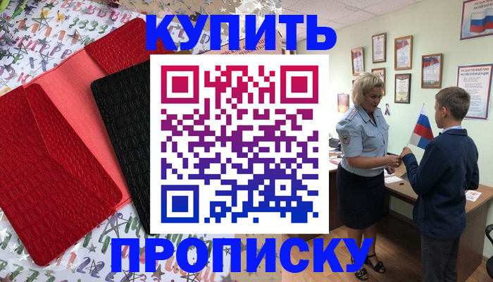 прописка регистрация в Камчатской области